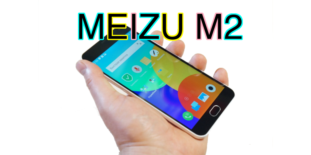 Meizu M2