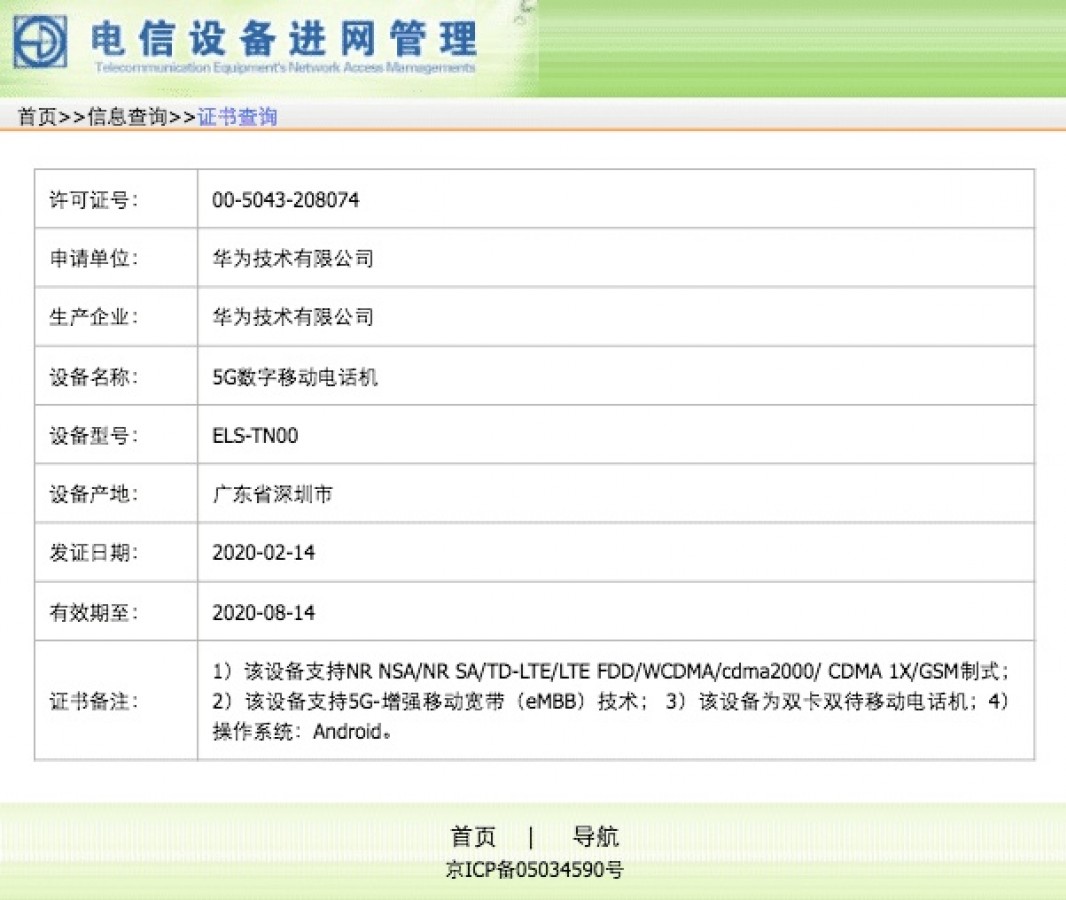 Listado del Huawei P40 y P40 Pro en TENAA 2